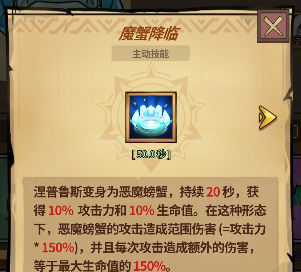 《史莱姆城堡》各类技能详细解析