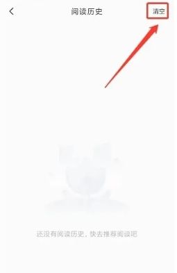 书路阅读app阅读历史清空方法