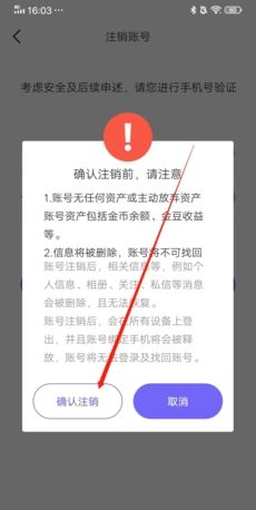 《闪恋》注销方法介绍