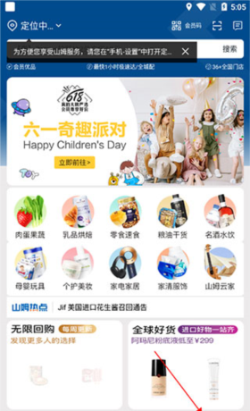 山姆超市app收货地址添加入口