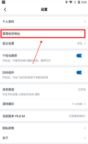山姆超市app收货地址添加入口