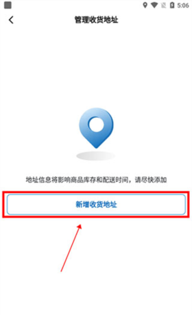 山姆超市app收货地址添加入口