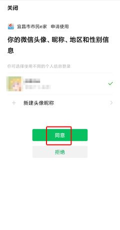 《市民e家》绑定微信登录方法