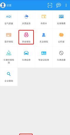 《市民e家》查询养老保险方法