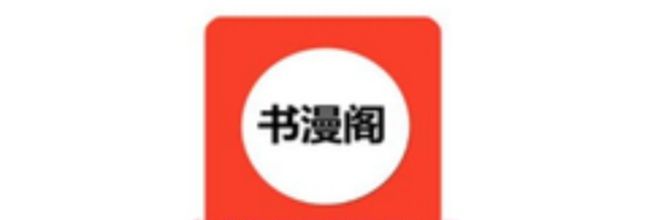 书漫阁网页版登录入口