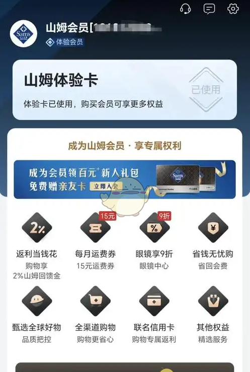 山姆会员商店app没有会员可以买吗