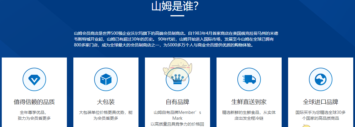 《山姆会员商店》官网登录入口