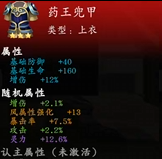 《神魔决之江湖行》第三章隐藏道具和装备获取方法