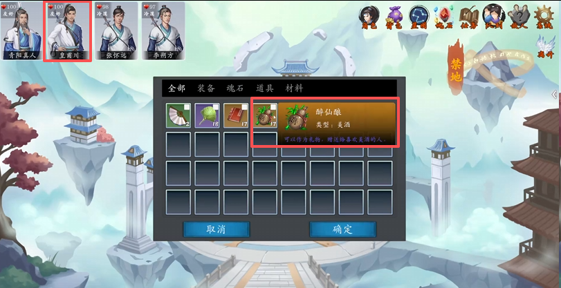 《神魔决之江湖行》第四章隐藏道具和装备获取方法