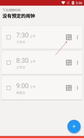使命闹钟app拍照闹钟设置方法