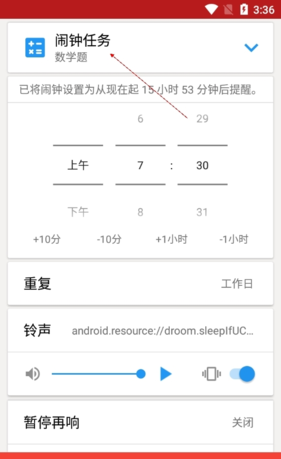 使命闹钟app数学题闹铃设置方法
