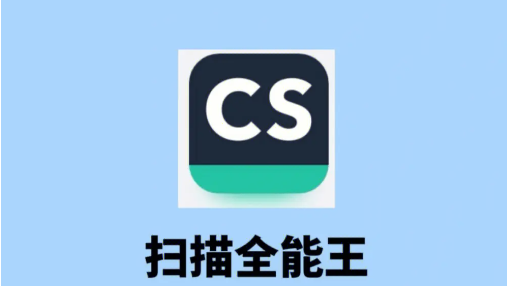 扫描全能王公章提取方法