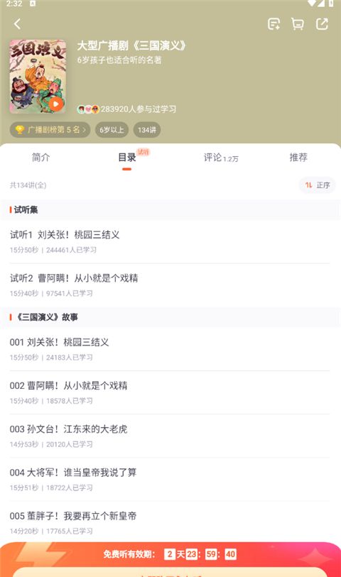 少年得到app免费课程领取方法