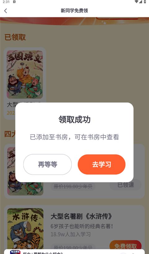 少年得到app免费课程领取方法