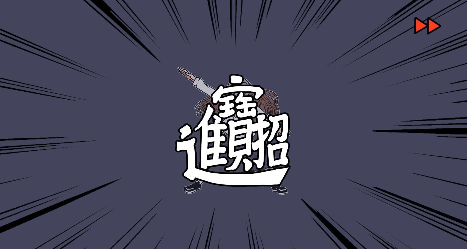 《少年的人间奇遇》DLC第八章我与我与我通关攻略