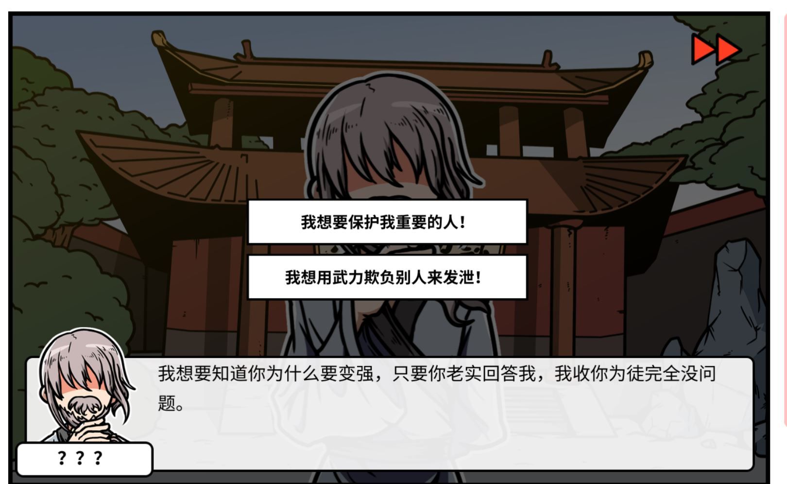 《少年的人间奇遇》DLC第二章我要学功夫通关攻略