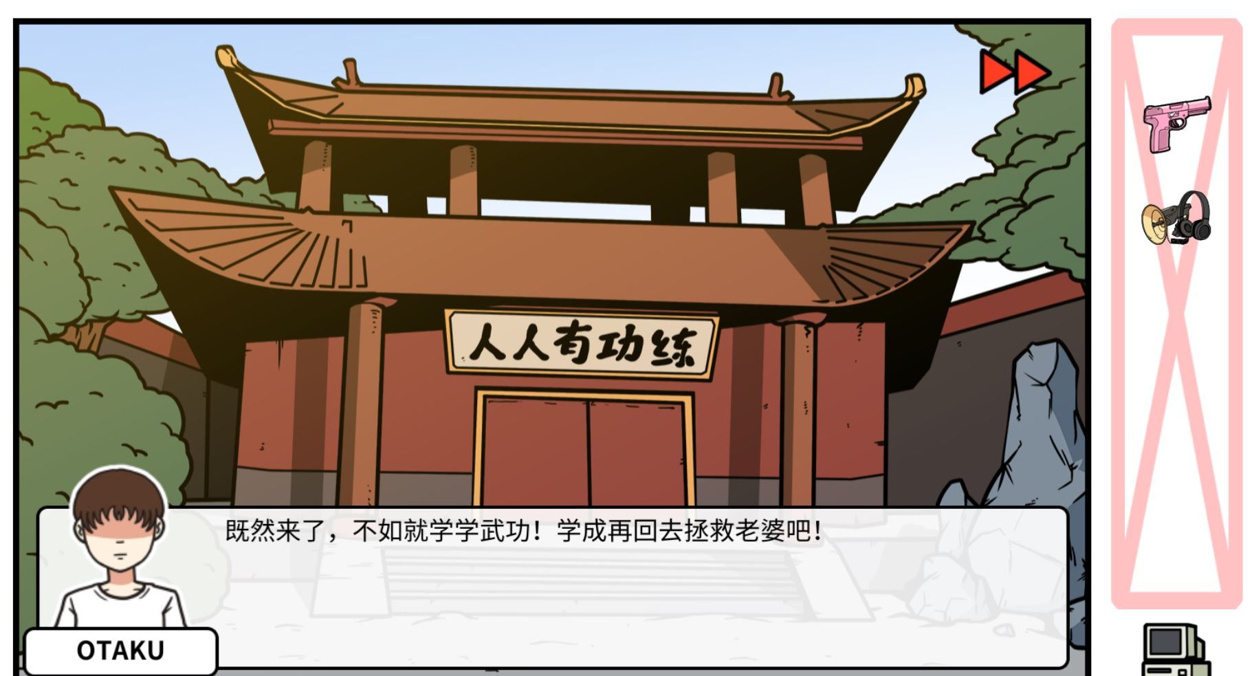 《少年的人间奇遇》DLC第二章我要学功夫通关攻略