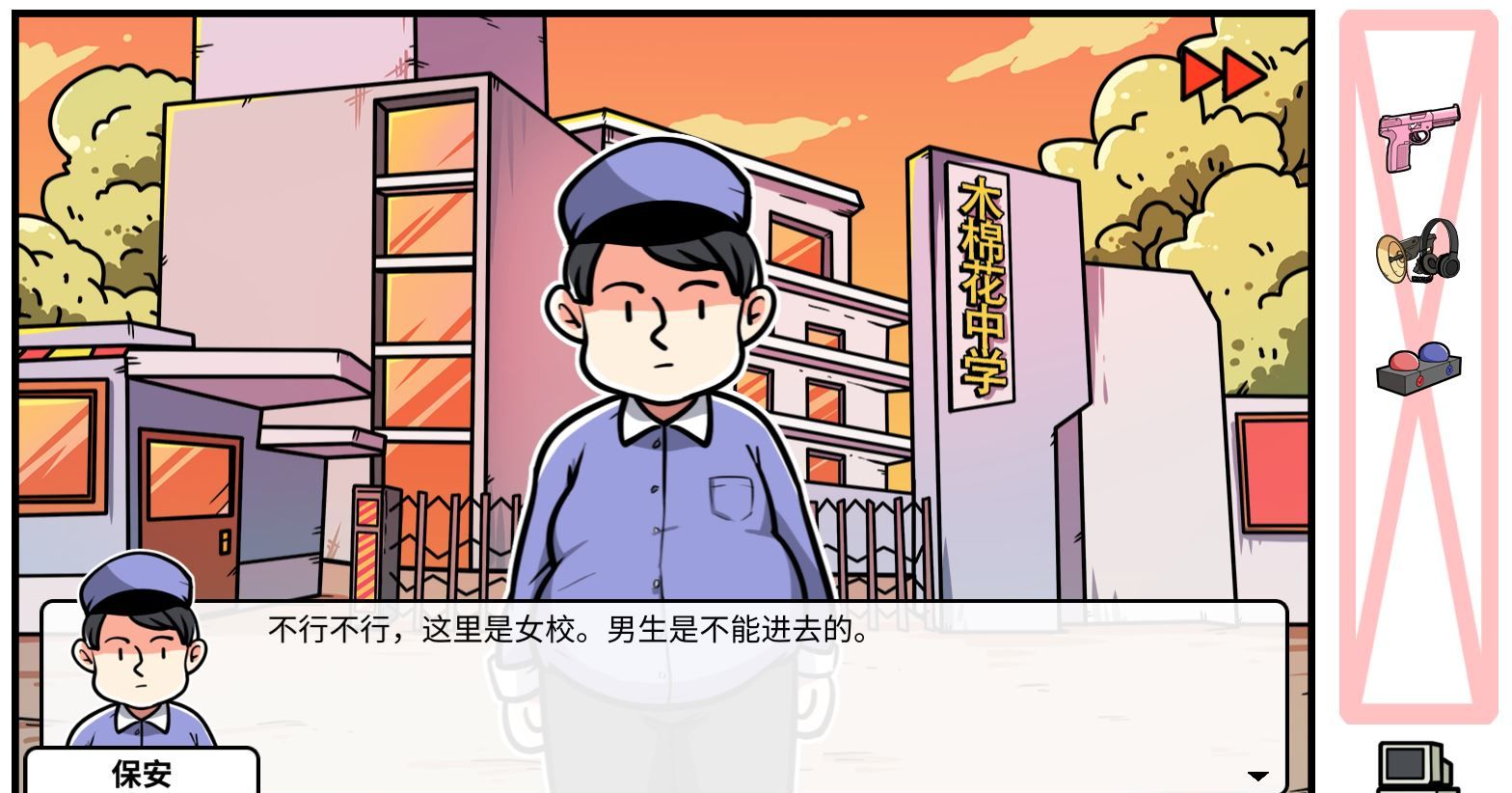 《少年的人间奇遇》DLC第六章校园生活通关攻略