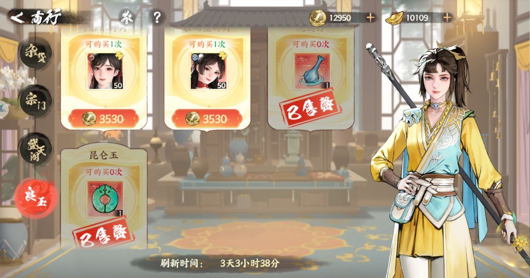 《少年歌行：风花雪月》商行购买优先级建议