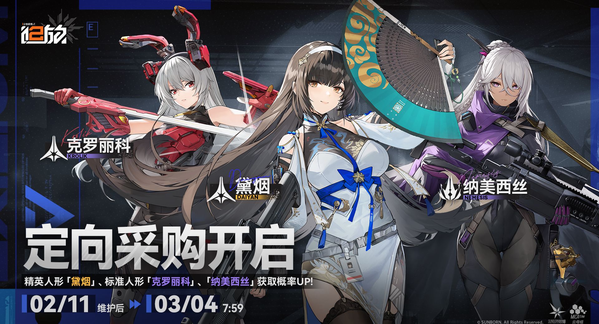 《少女前线2：追放》定向采购精英人形「黛烟」内容一览