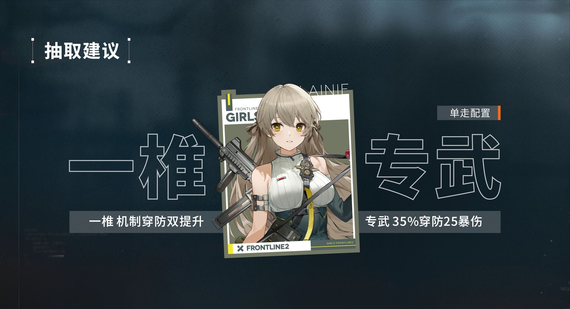 《少女前线2：追放》莱妮角色攻略
