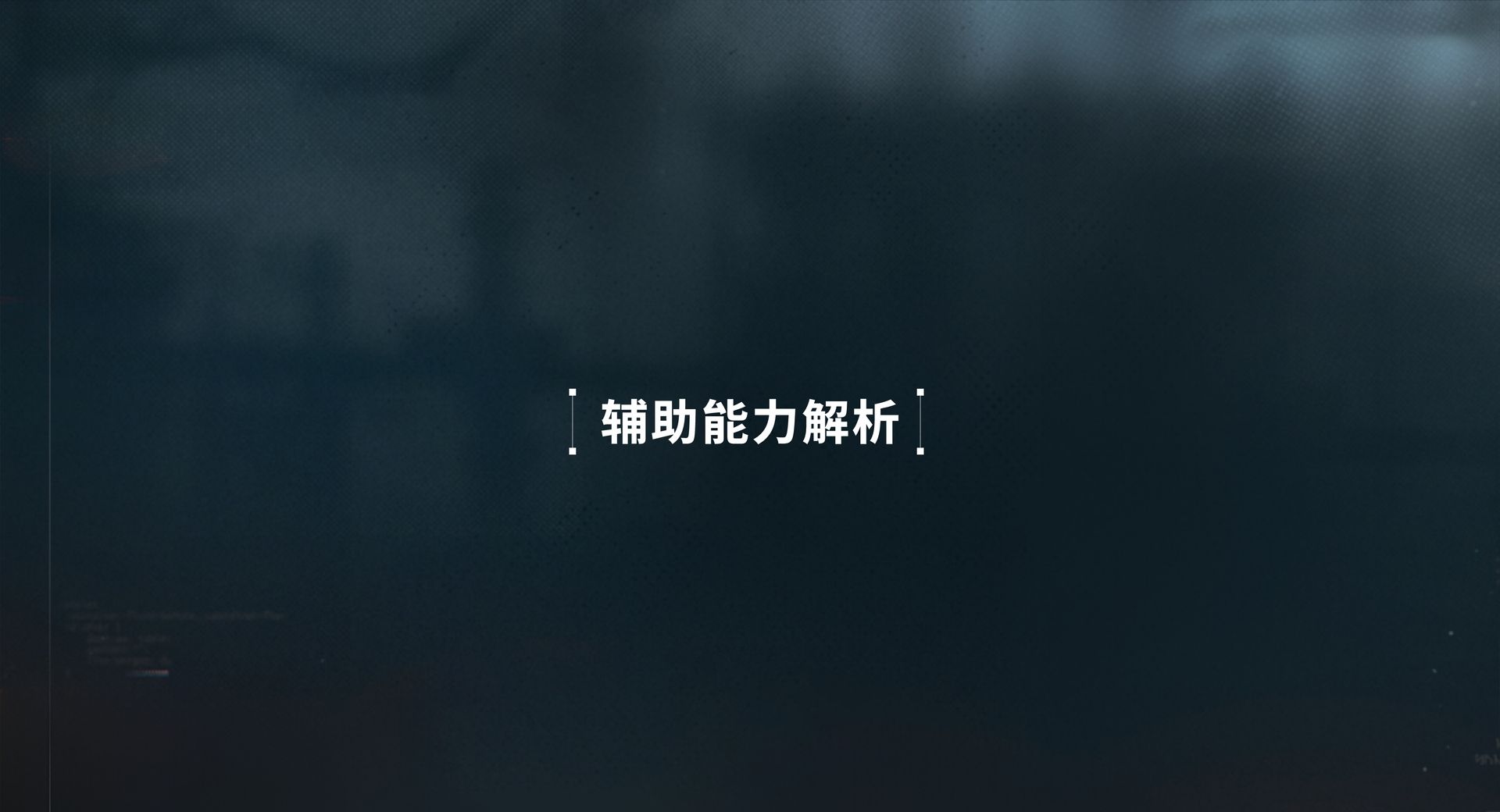 《少女前线2：追放》莱妮角色攻略