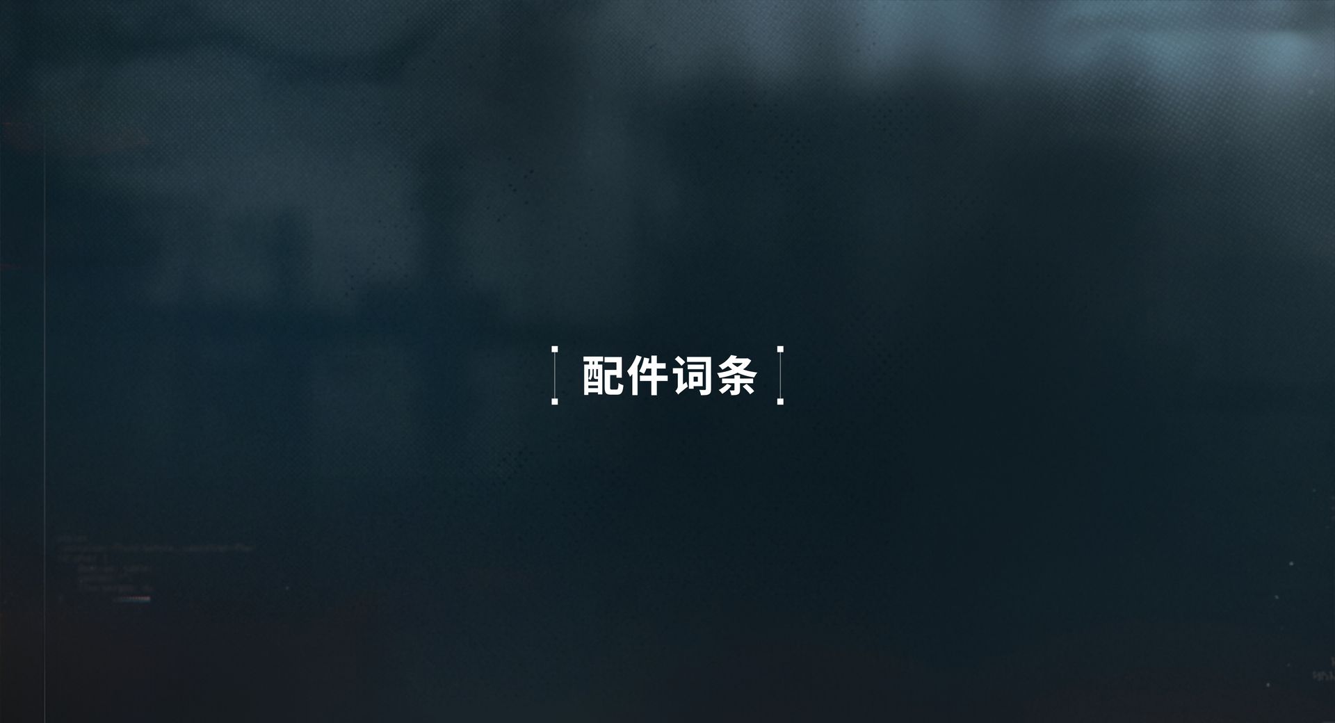 《少女前线2：追放》莱妮角色攻略