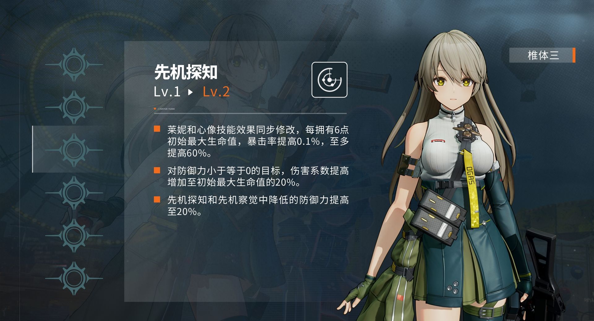 《少女前线2：追放》莱妮角色攻略