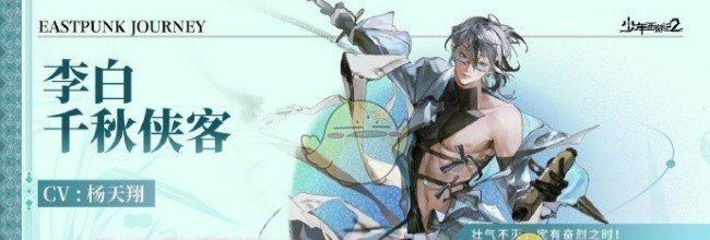 《少年西游记2》李白培养攻略