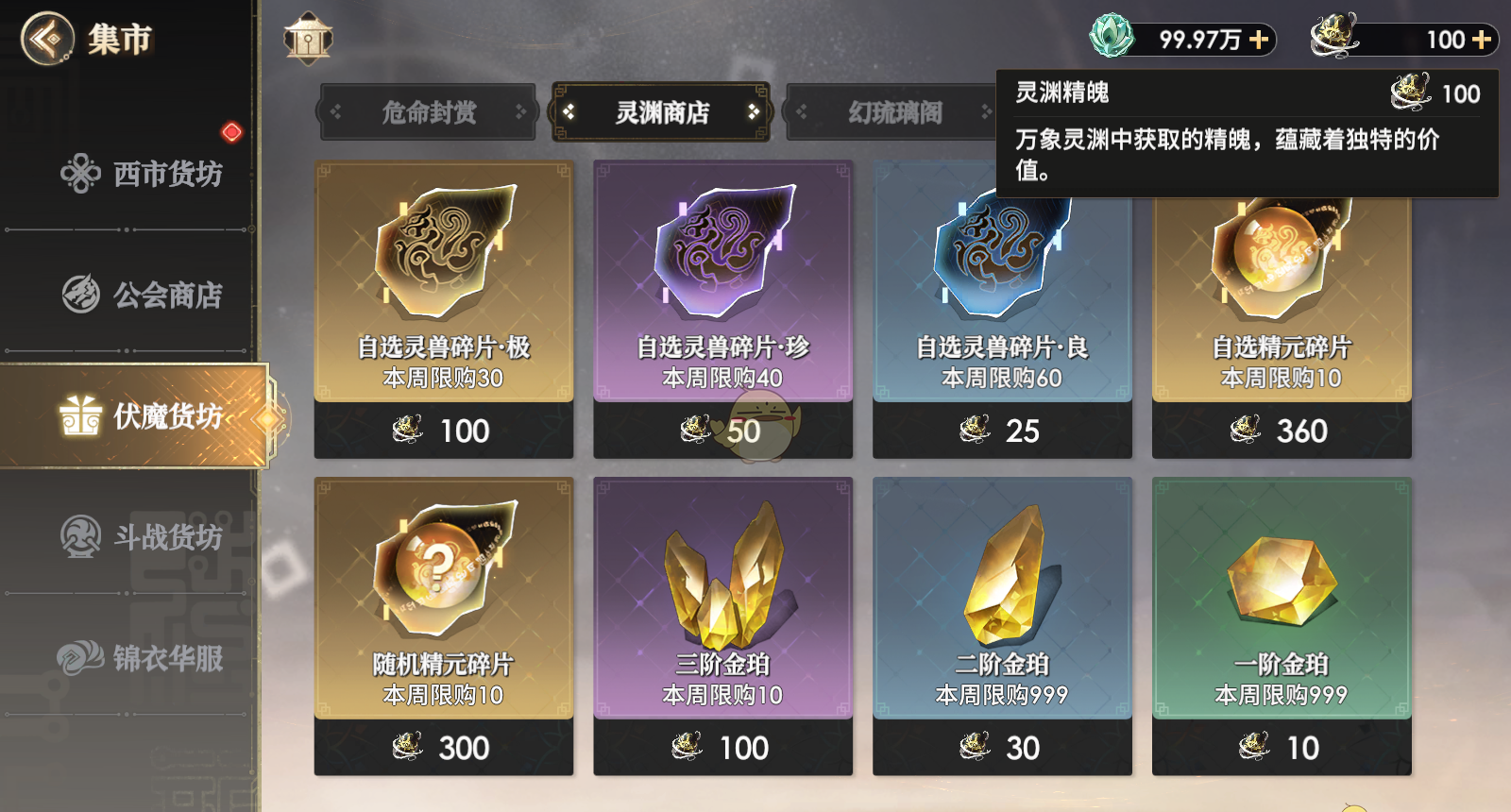 《少年西游记2》万象灵渊玩法介绍