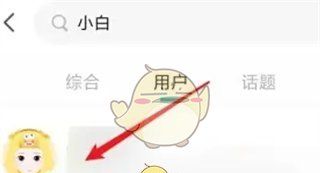 《soul》精确查找用户方法
