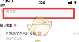 《soul》精确查找用户方法