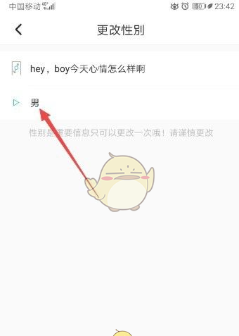 《soul》修改性别方法