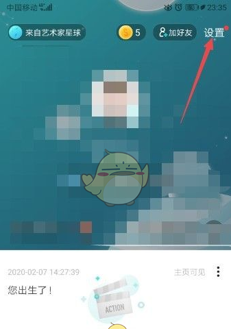 《soul》修改性别方法