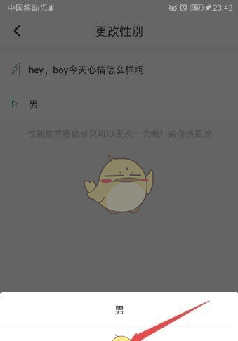 《soul》修改性别方法