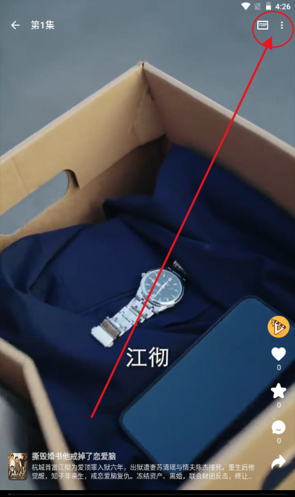 碎片剧场app倍速播放设置方法