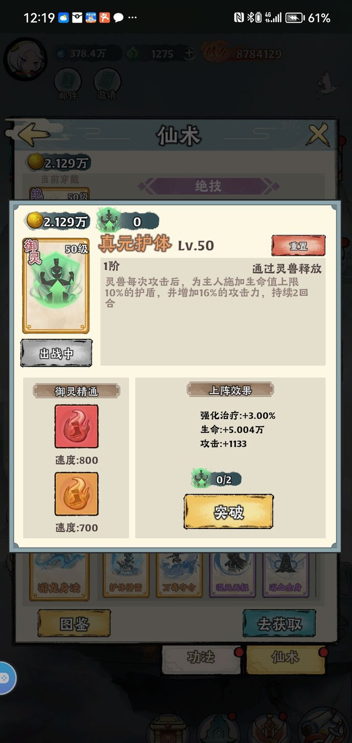 《神器传说》击晕流试炼十章以后心得
