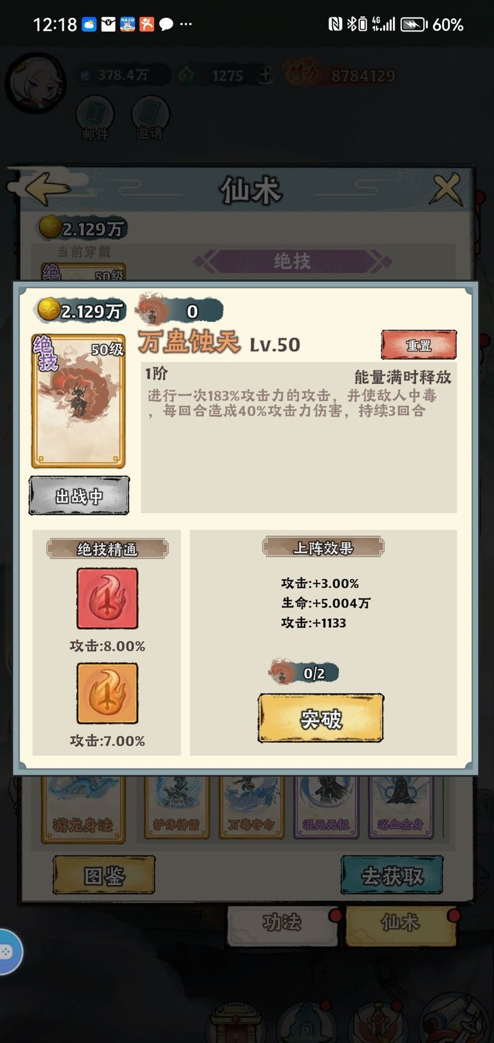 《神器传说》击晕流试炼十章以后心得