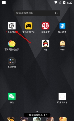 《书签地球》删除书签方法