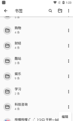 《书签地球》删除书签方法