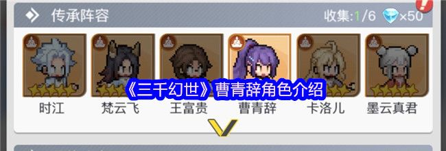 《三千幻世》曹青辞角色介绍