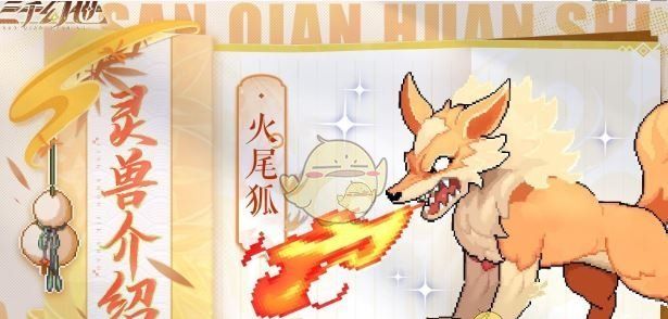 《三千幻世》灵兽强度排行