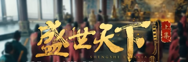《盛世天下女帝篇》盛世天下&middot;上100％通关攻略
