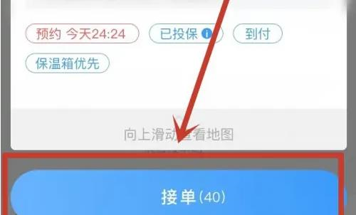 闪送员app接单流程