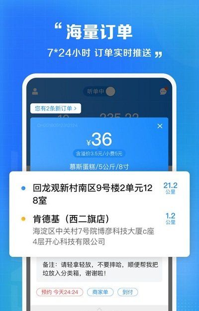 闪送员app快速抢单方法