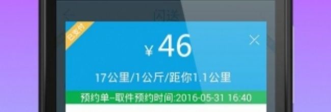 闪送员app快速抢单方法