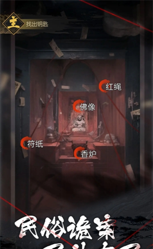 《神探诡事录》第二章安平道玩法攻略