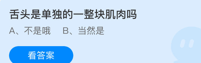 舌头是单独的一整块肌肉吗