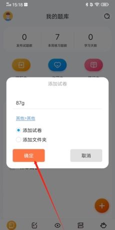 《刷题神器》导入试题方法