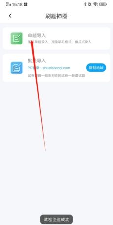 《刷题神器》导入试题方法